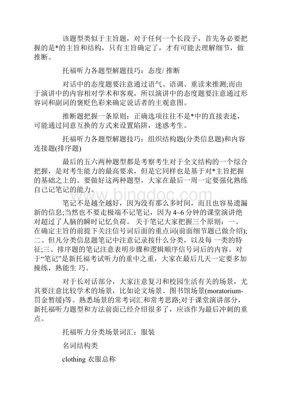 托福听力6大常见题型解题技巧汇总精讲Word格式.docx_第2页