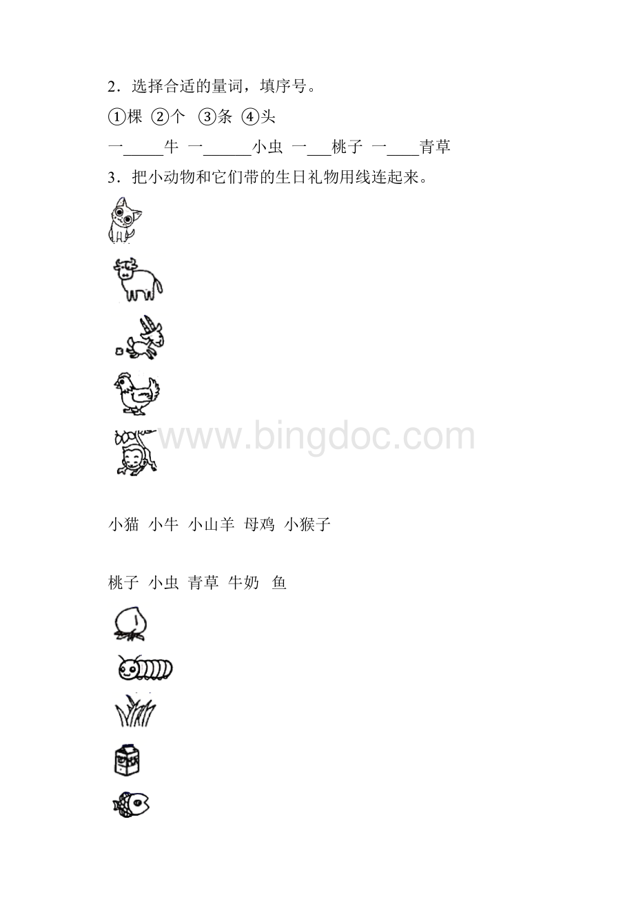 一年级部编语文下册阅读理解培优补差专项含答案Word文件下载.docx_第3页