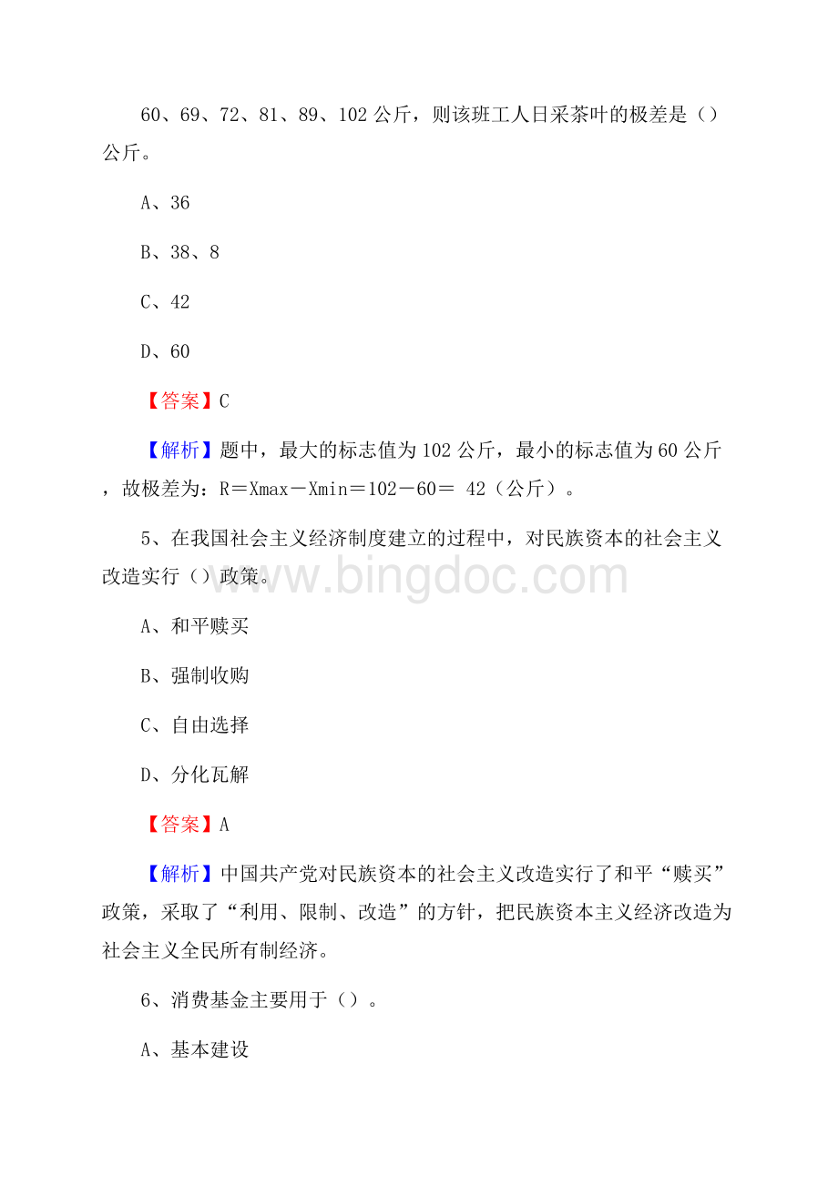 神木县事业单位招聘考试《会计操作实务》真题库及答案含解析.docx_第3页