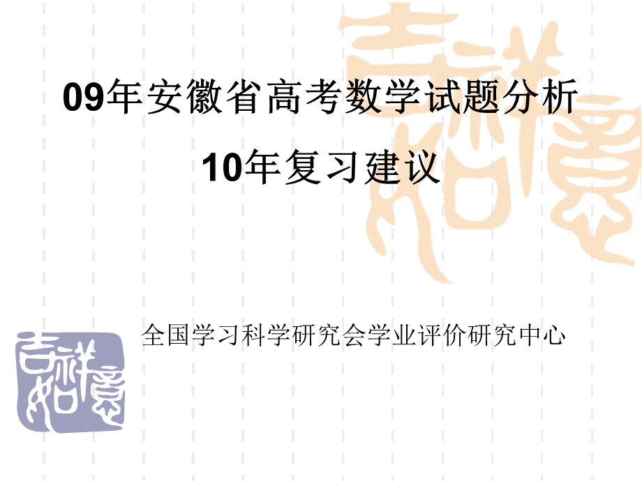 年安徽省高考数学试题分析.ppt