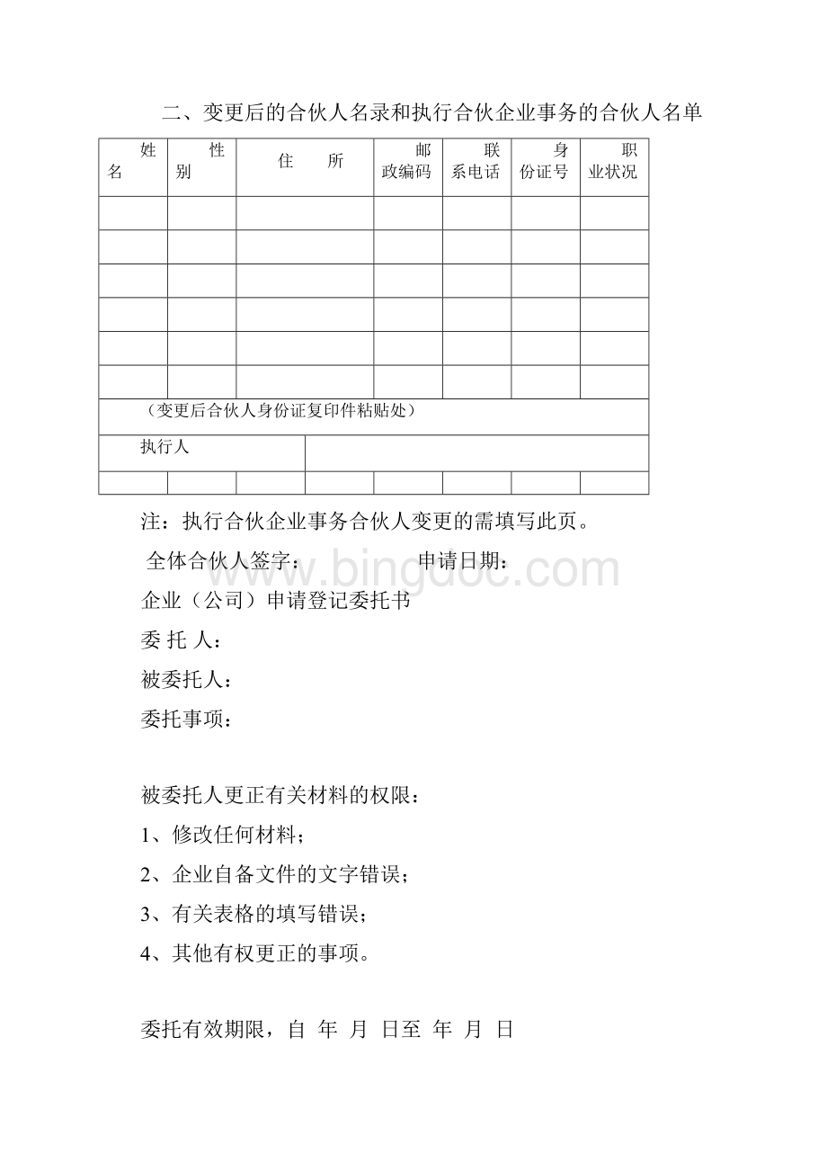 合伙企业变更登记申请书.docx_第2页