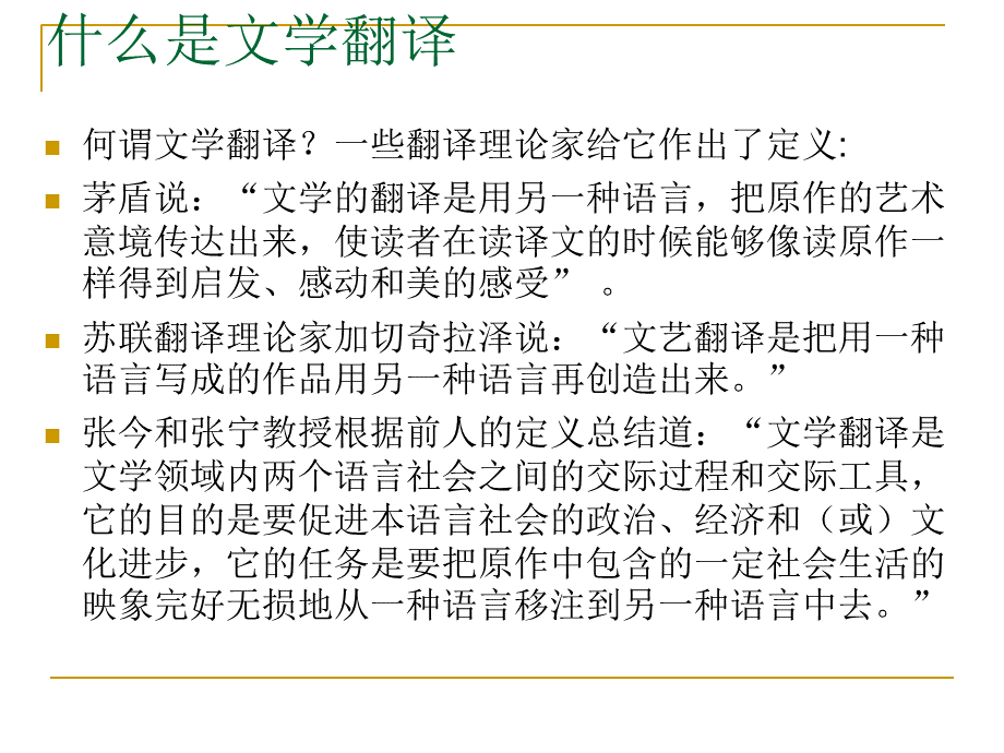 文学翻译-ppt.ppt_第2页
