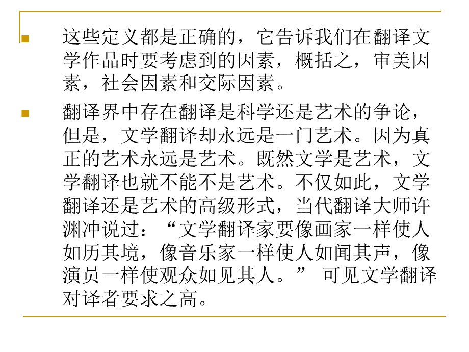 文学翻译-ppt.ppt_第3页