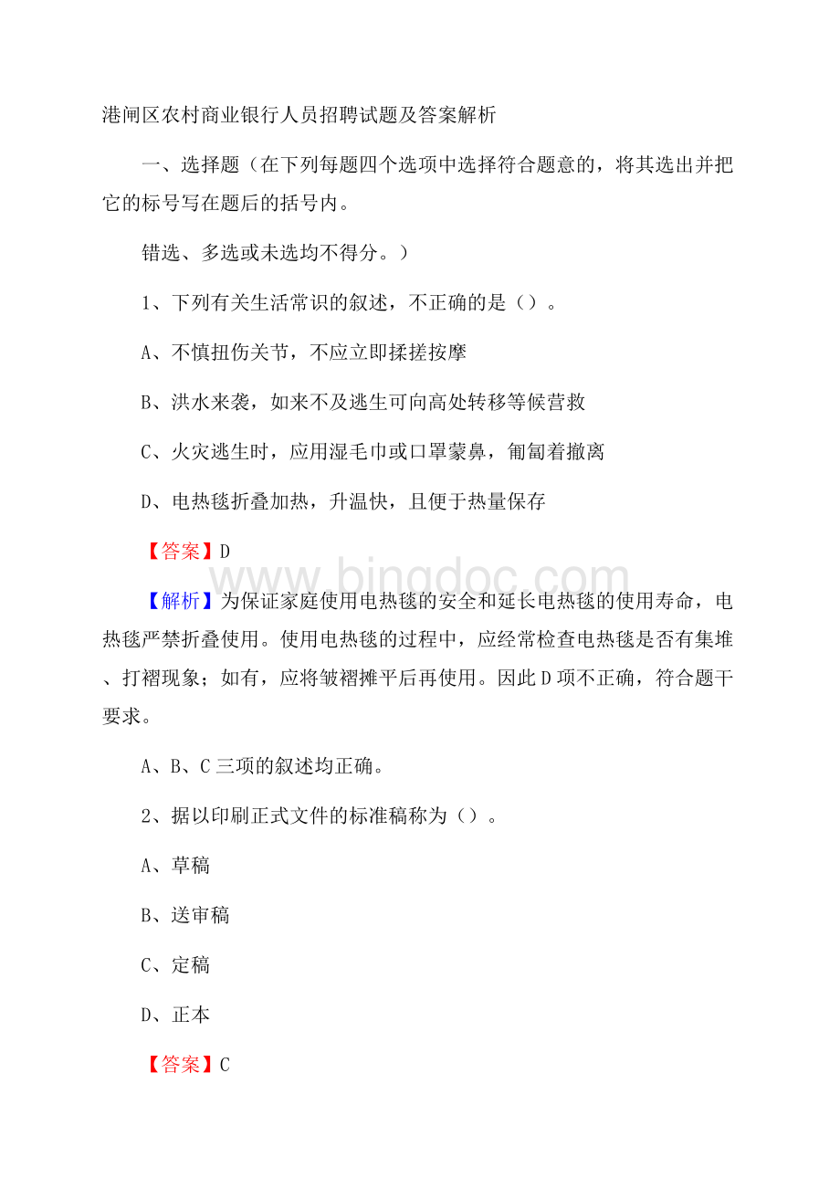 港闸区农村商业银行人员招聘试题及答案解析.docx