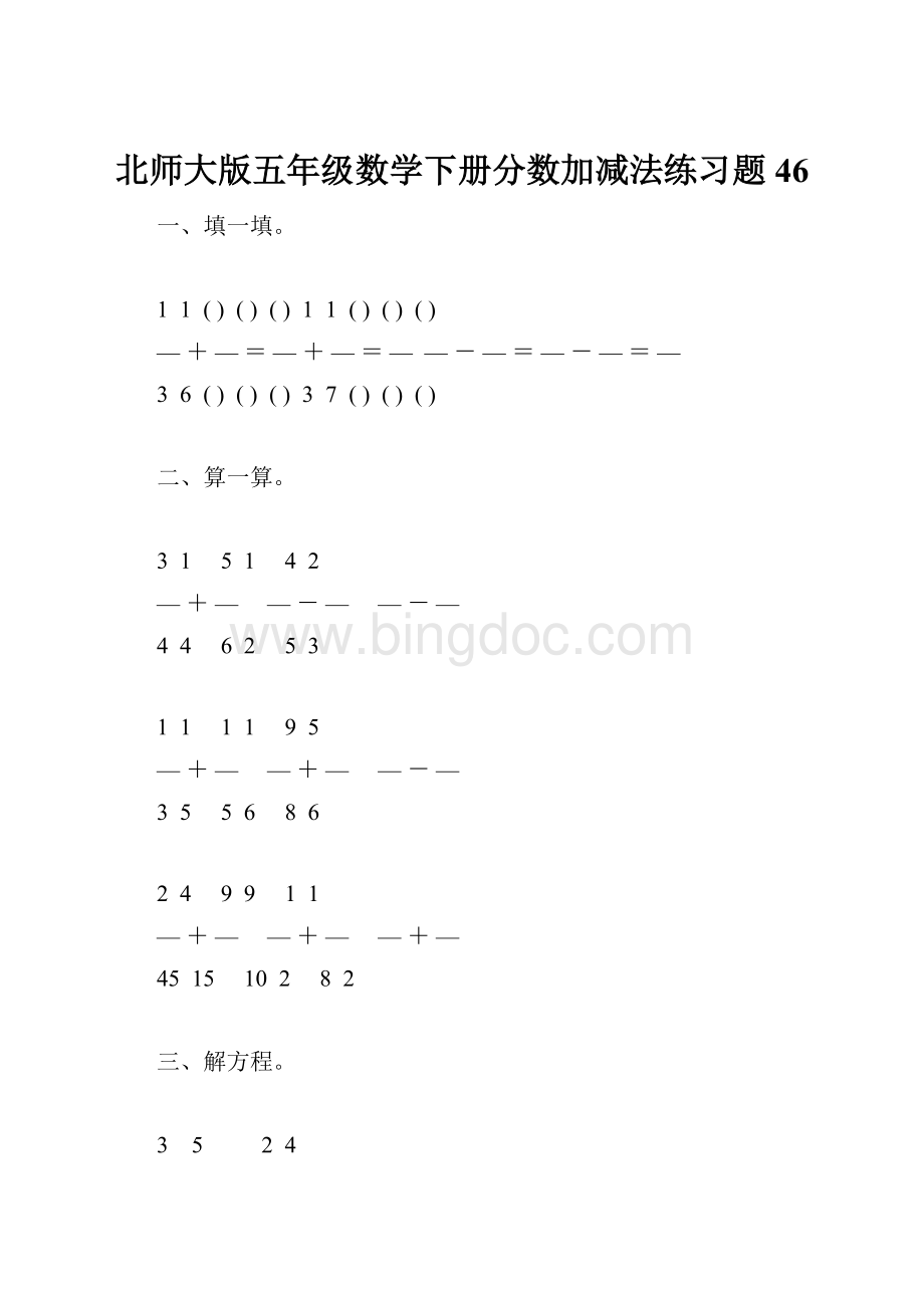 北师大版五年级数学下册分数加减法练习题46Word文档格式.docx