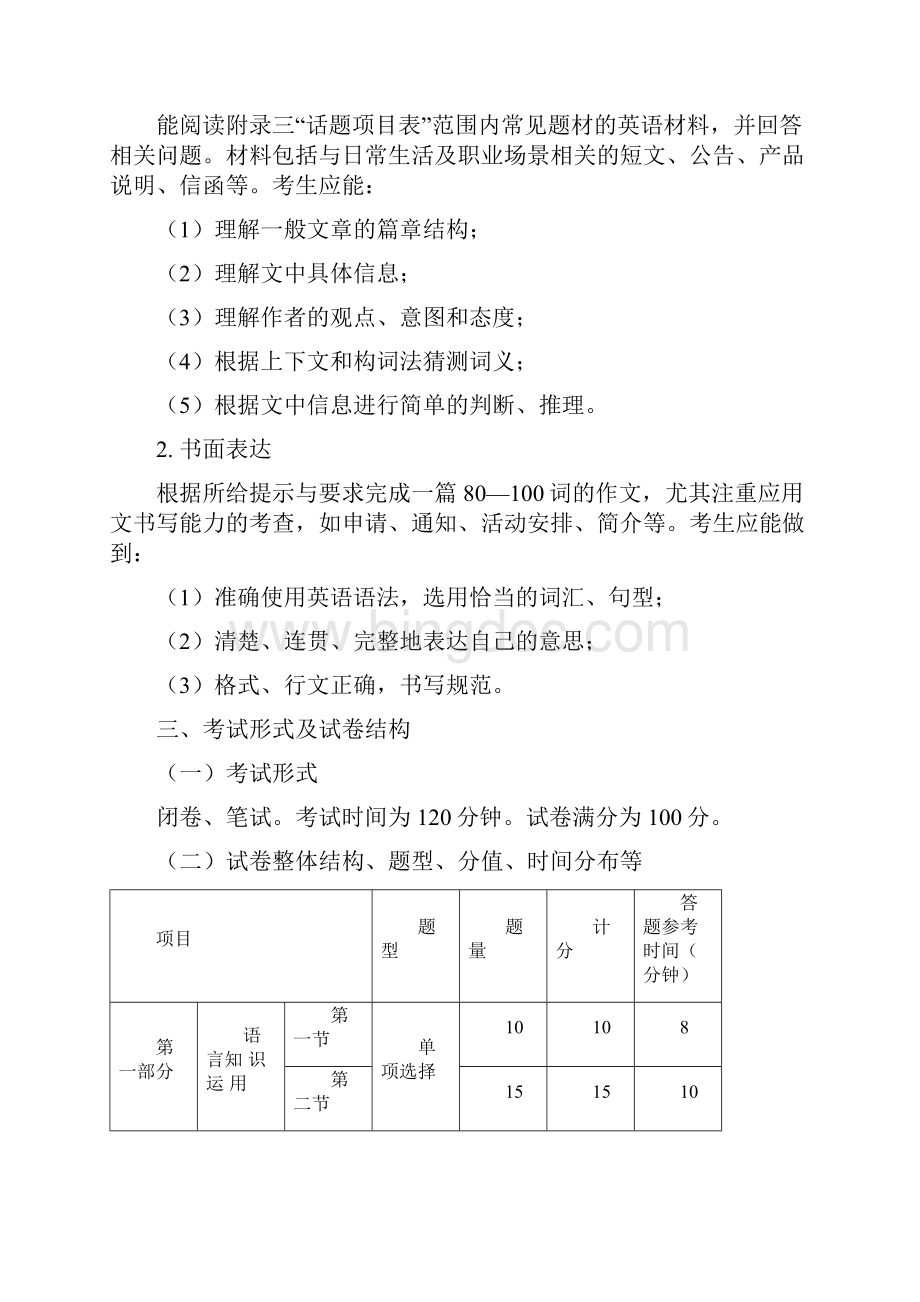 江苏省普通高校对口单独招生英语考试大纲.docx_第2页