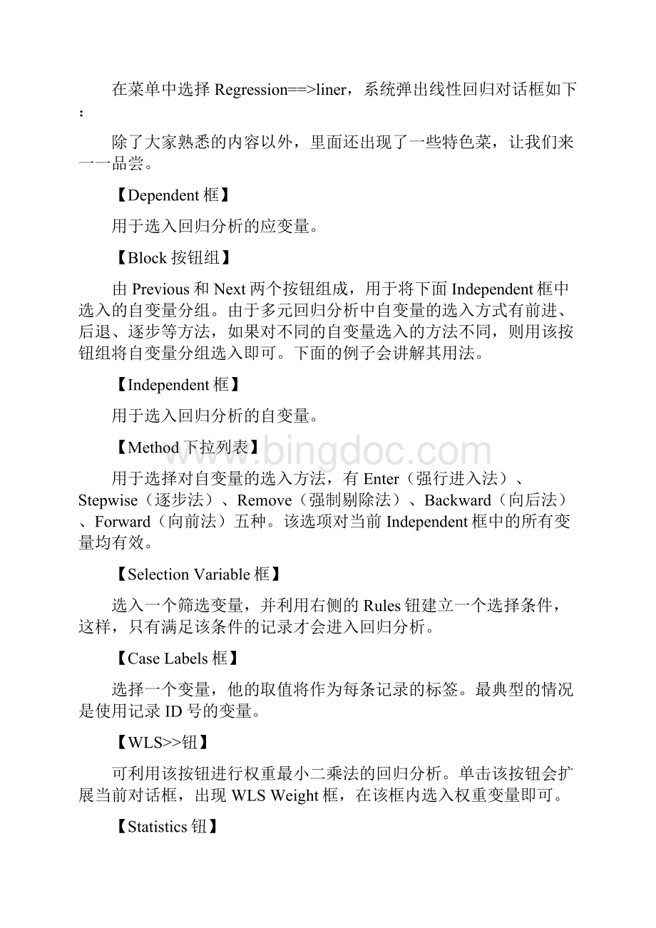 SPSS线性回归描述之欧阳计创编.docx_第2页