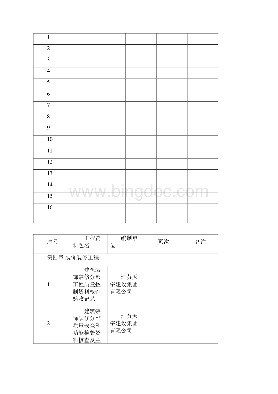 GF工 程 资 料 卷 内 目 录.docx_第2页