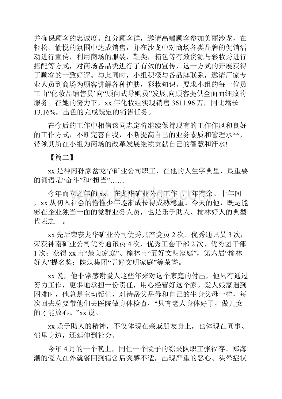 最美员工事迹材料五篇Word格式.docx_第3页