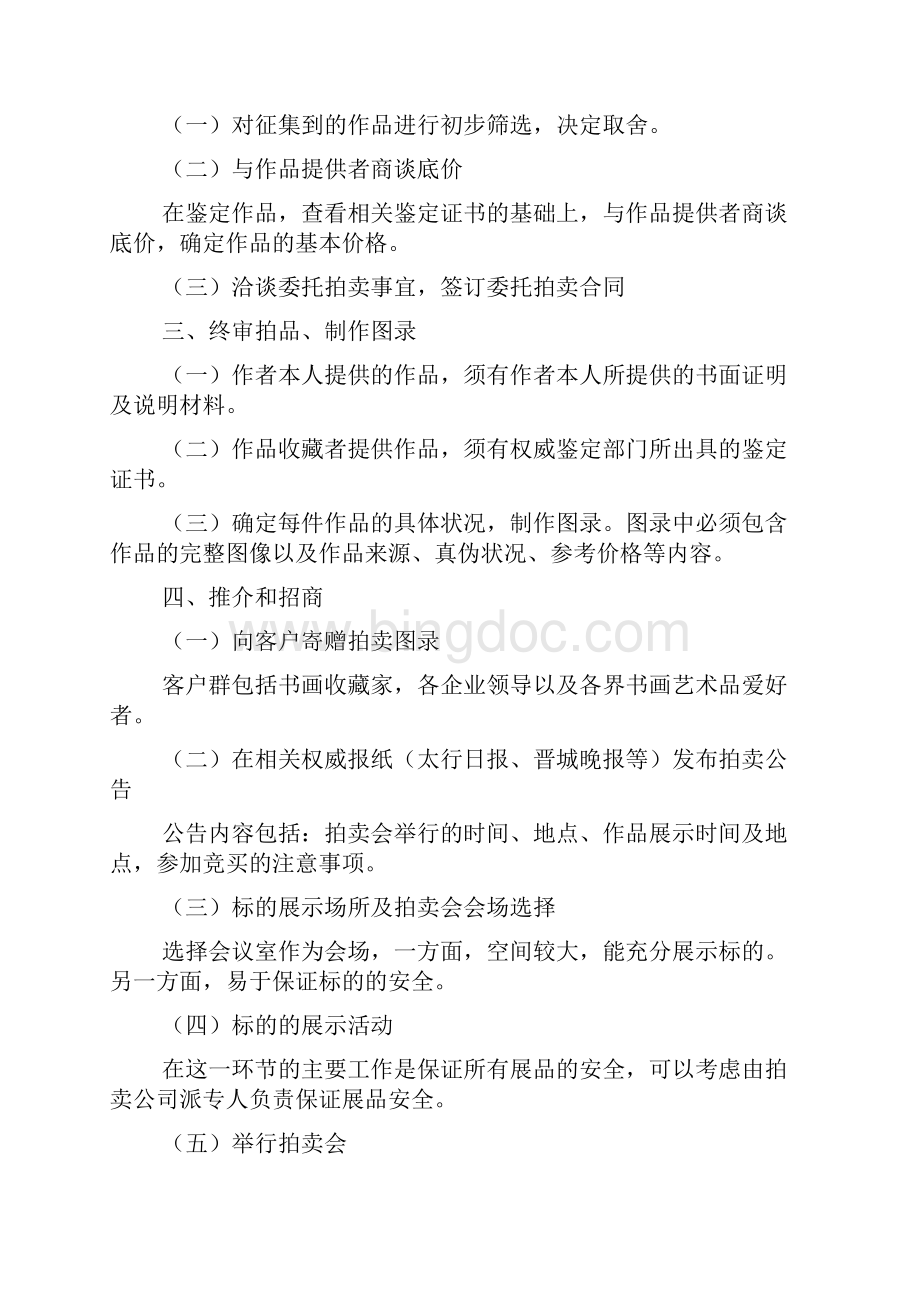 幼儿园拍卖活动方案精选7篇小小拍卖会活动方案.docx_第3页