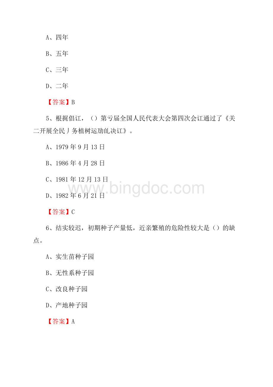 润州区事业单位考试《林业基础知识》试题及答案Word文档格式.docx_第3页