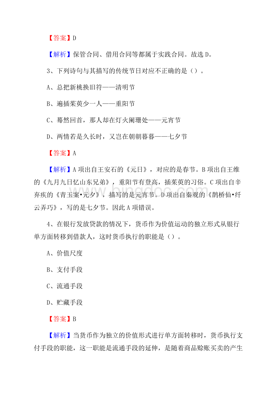 万全区便民服务中心招聘考试及答案.docx_第2页