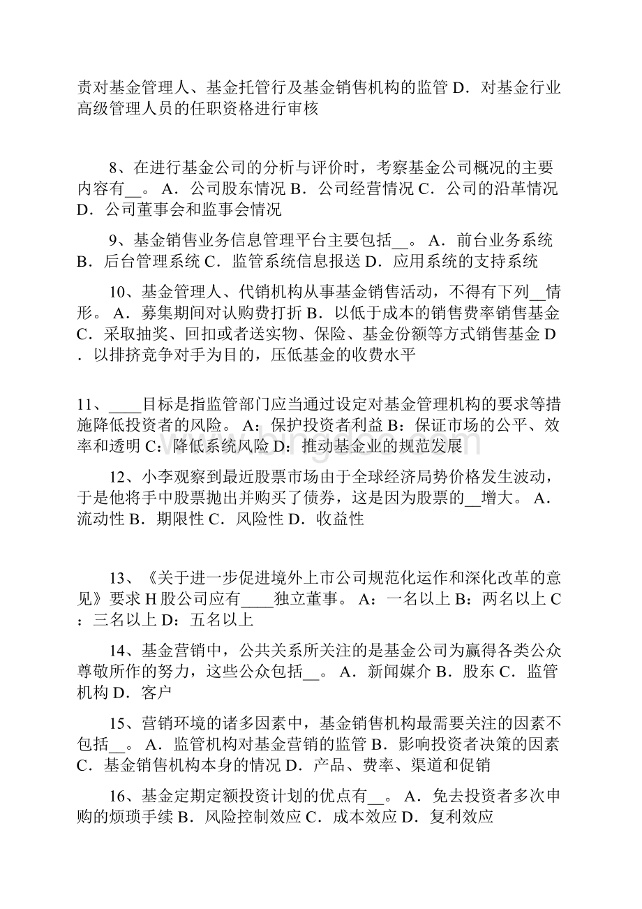 湖南省基金从业资格固定收益投资考试题文档格式.docx_第2页