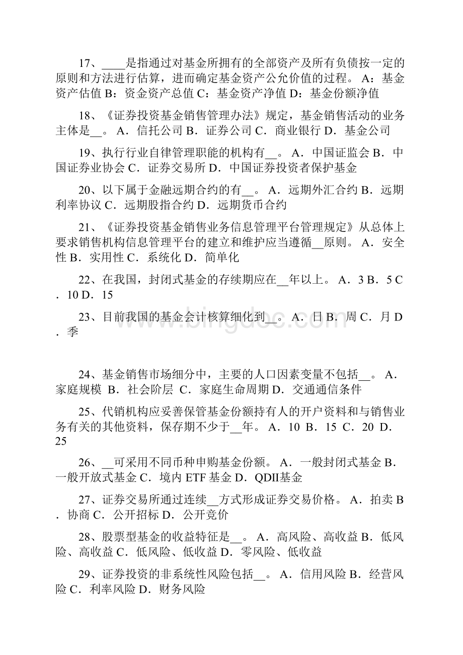 湖南省基金从业资格固定收益投资考试题文档格式.docx_第3页