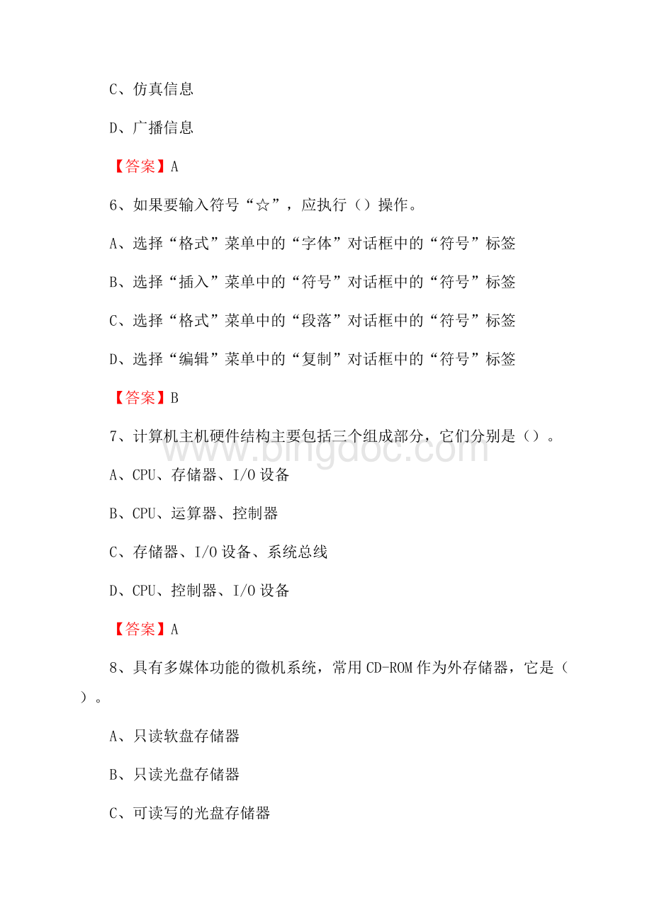 博山区住房城乡建设部信息中心招聘《计算机专业知识》试题汇编.docx_第3页