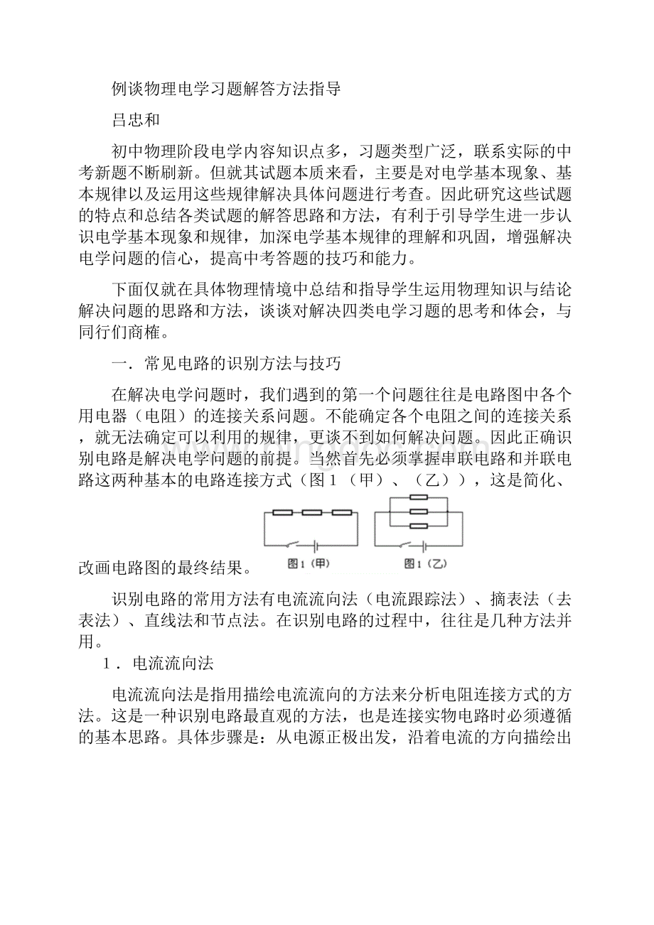 电路故障 1Word格式文档下载.docx_第2页