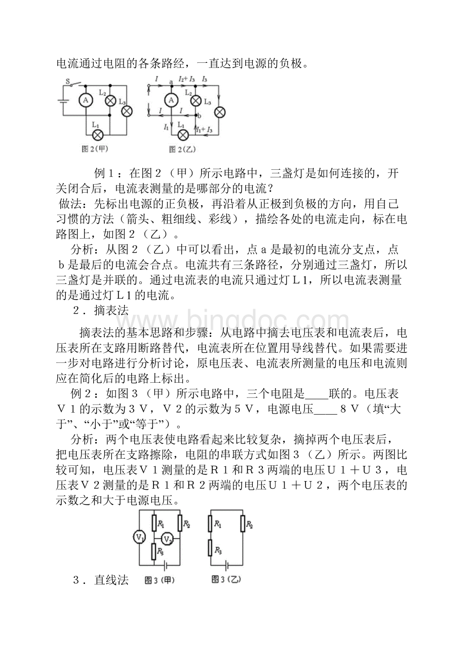 电路故障 1Word格式文档下载.docx_第3页