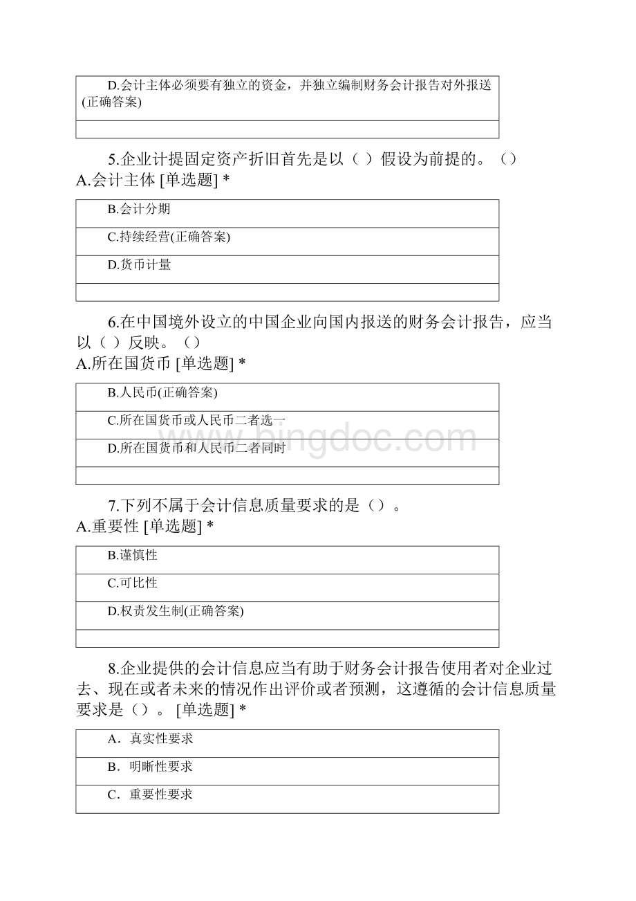 会计基础沈文丹答案.docx_第2页