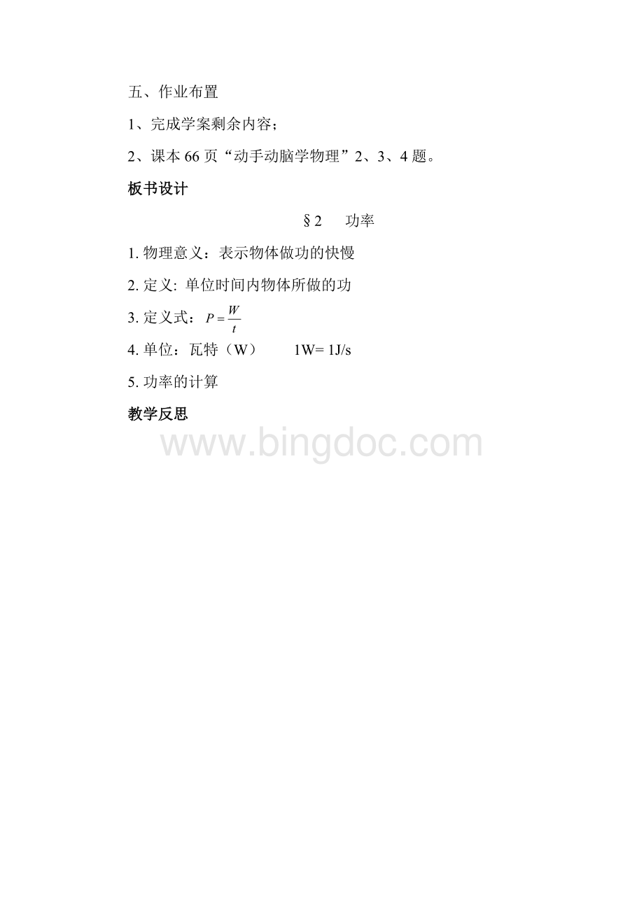 《功率》初中物理教案文档格式.doc_第3页