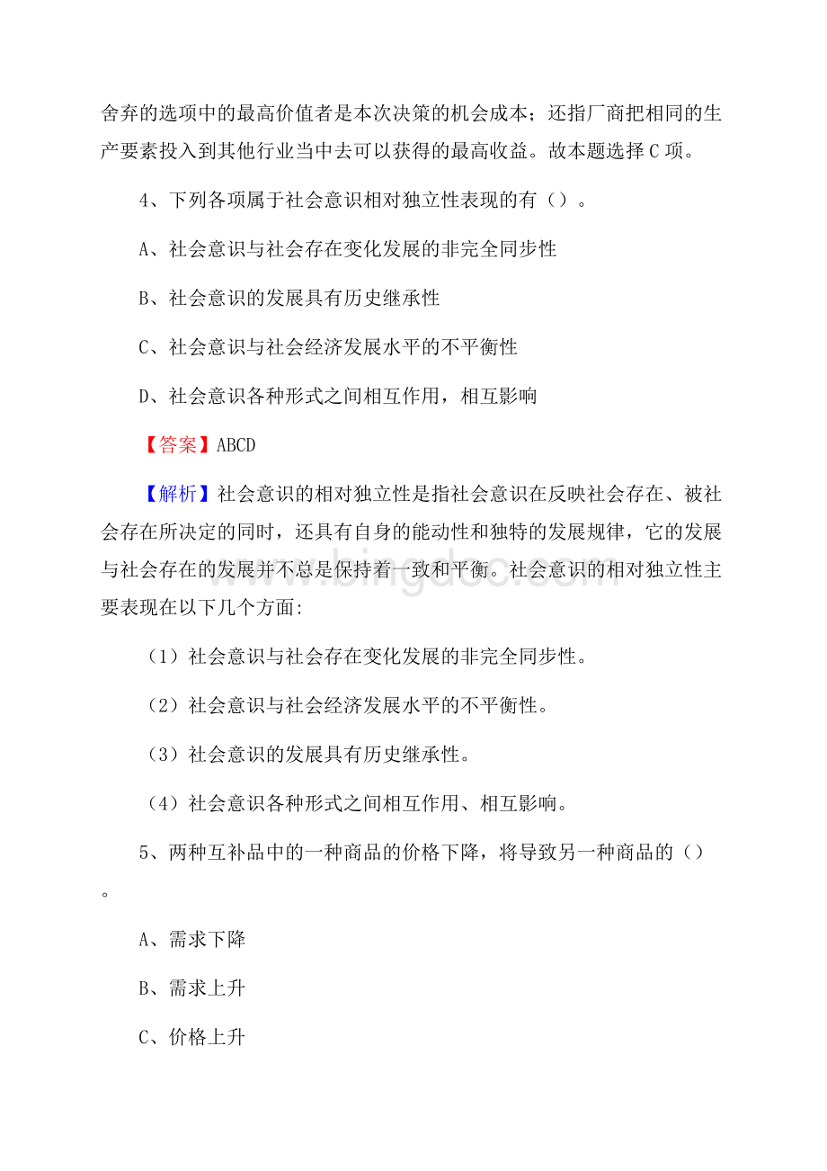 福建省三明市明溪县烟草专卖局(公司)招聘试题及解析Word格式文档下载.docx_第3页