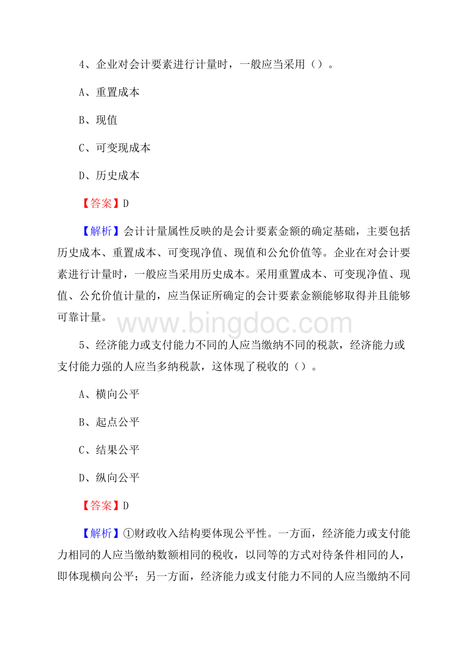 乡宁县事业单位招聘考试《会计与审计类》真题库及答案Word文档下载推荐.docx_第3页