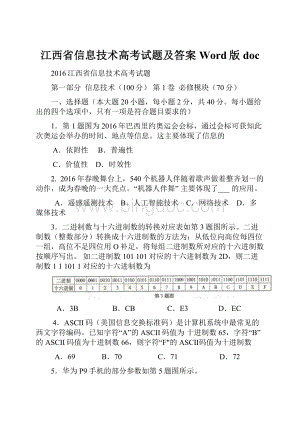 江西省信息技术高考试题及答案Word版doc.docx