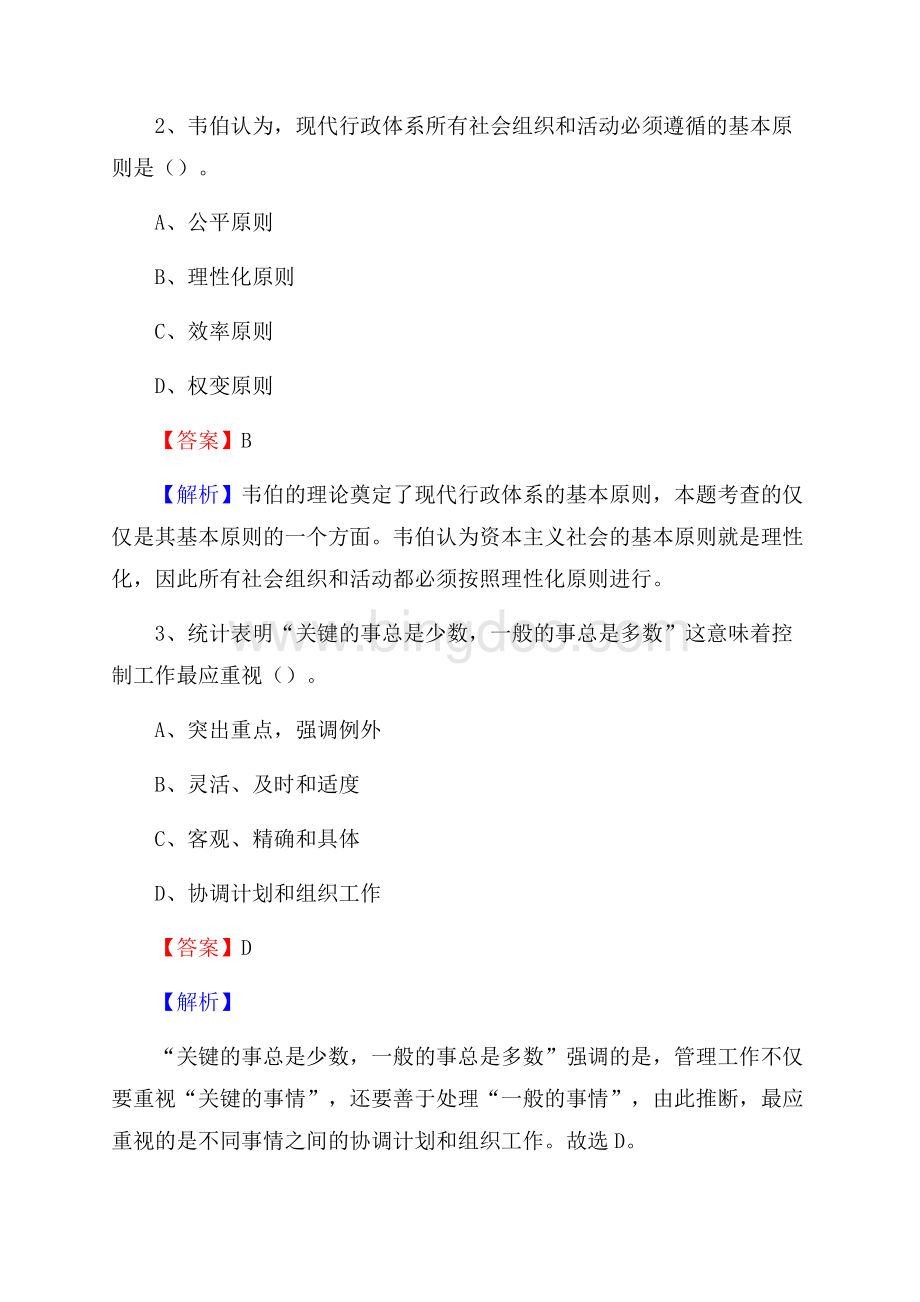 下半年云南省普洱市墨江哈尼族自治县事业单位招聘考试真题及答案.docx_第2页