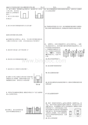 中考物理精准复习密度压强浮力综合题入门阶梯导学训练题Word下载.docx