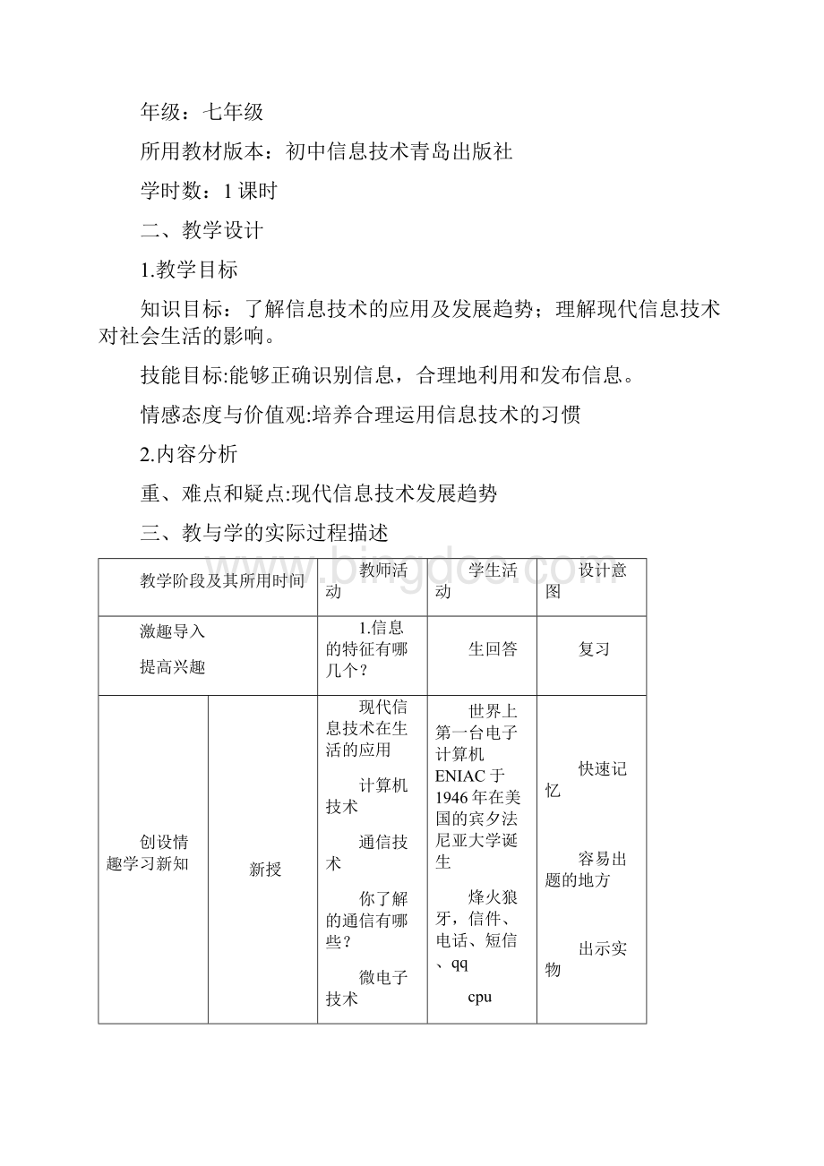 青岛版初中信息技术七年级上册教案文档格式.docx_第3页