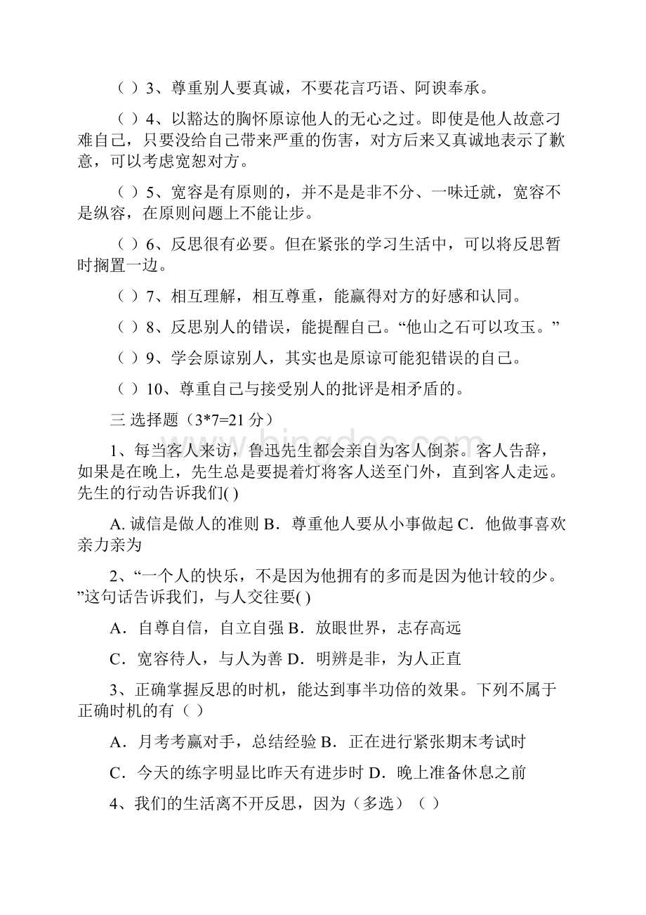 最新部编版小学六年级下册道德与法治期中总复习资料一二单元及期中综合测试题含答案.docx_第2页