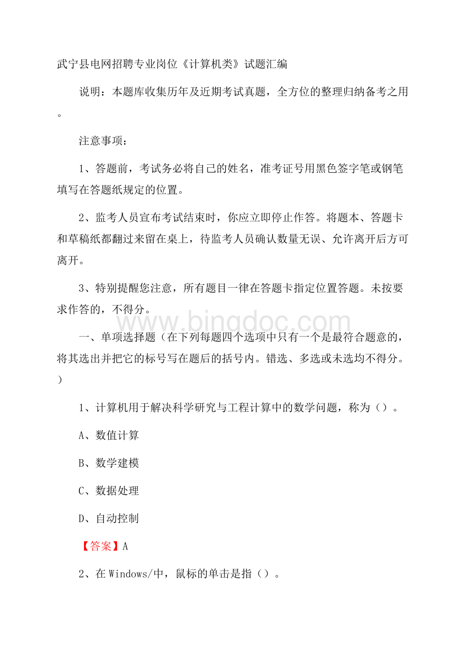 武宁县电网招聘专业岗位《计算机类》试题汇编.docx_第1页