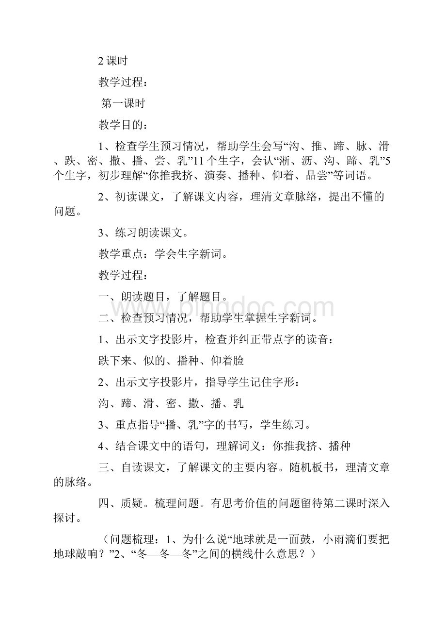 小学三年级语文下册S版教案.docx_第2页