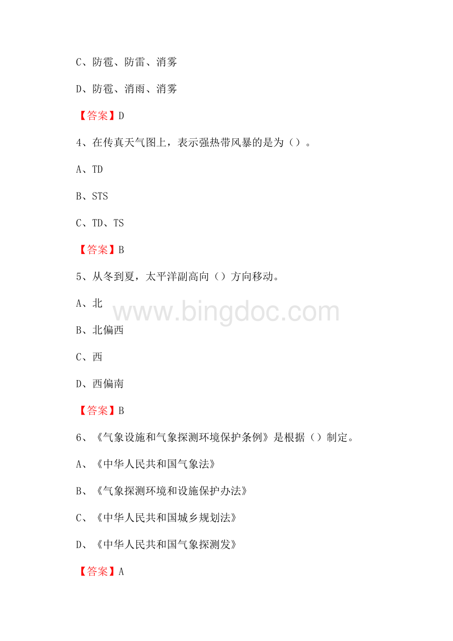 下半年西藏那曲地区安多县气象部门《专业基础知识》试题.docx_第2页