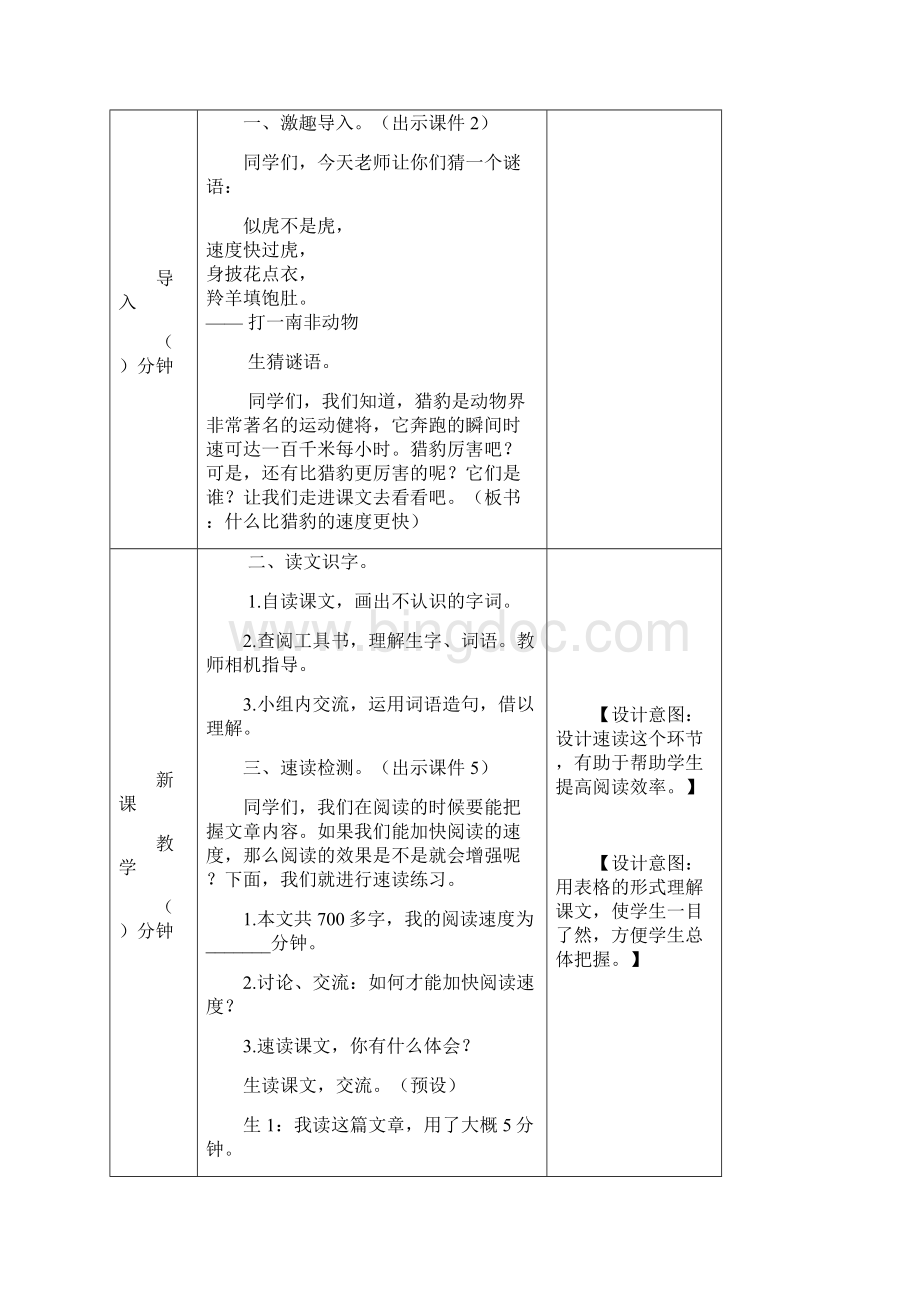 新版统部编版五年级上册语文什么比猎豹的速度更快 教案文档格式.docx_第2页