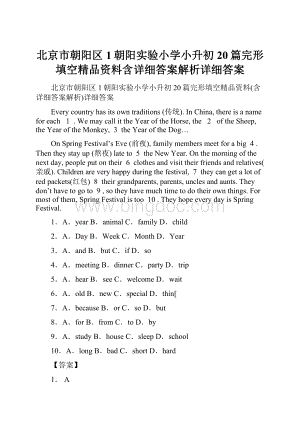 北京市朝阳区1朝阳实验小学小升初20篇完形填空精品资料含详细答案解析详细答案.docx