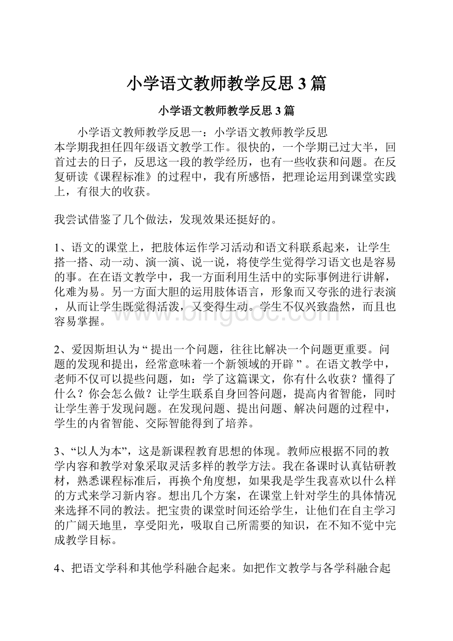 小学语文教师教学反思3篇.docx_第1页