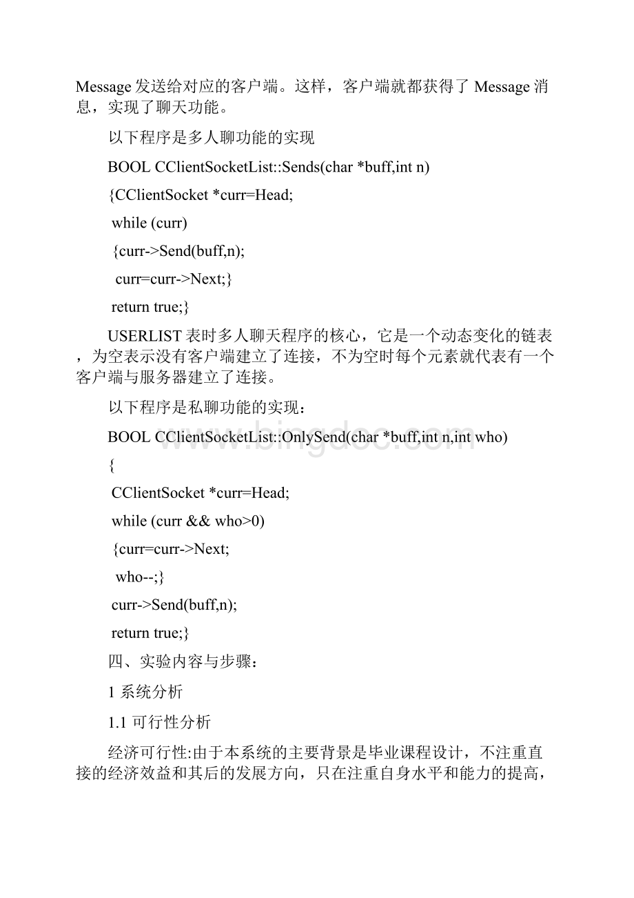 创新性实验结题报告书学生结题用.docx_第3页