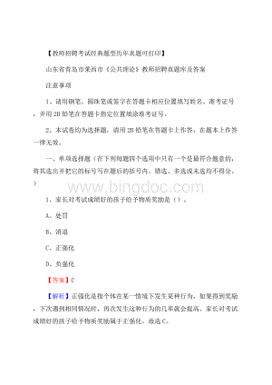 山东省青岛市莱西市《公共理论》教师招聘真题库及答案.docx