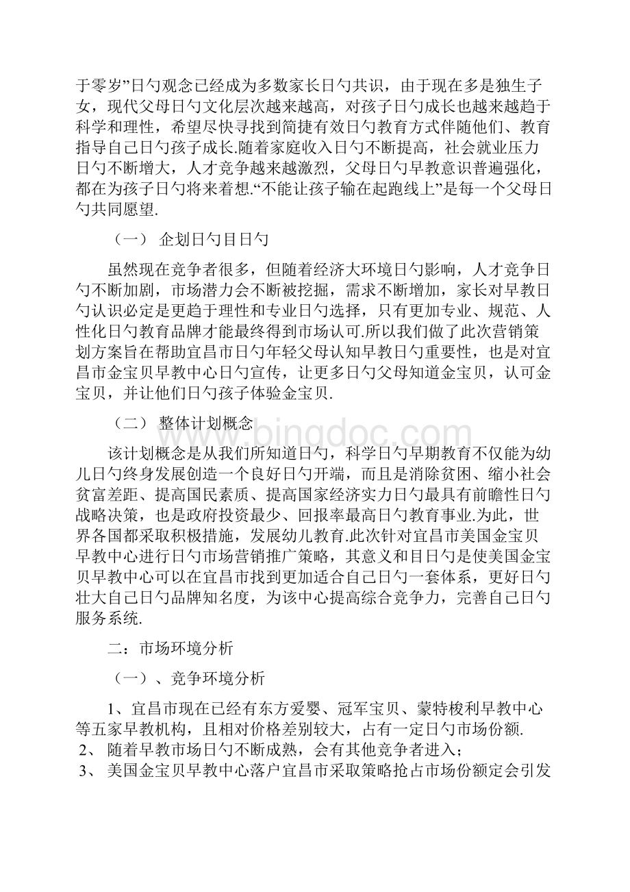 早教行业的营销策划方案.docx_第2页