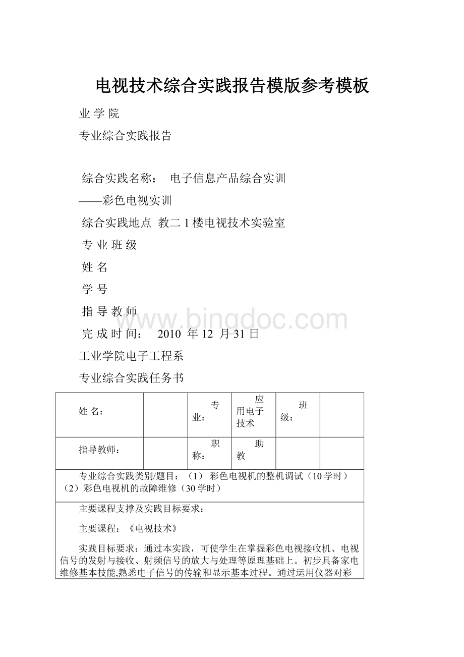 电视技术综合实践报告模版参考模板.docx