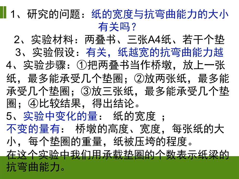 科学：整理与复习(期中考试)PPT课件下载推荐.ppt_第3页