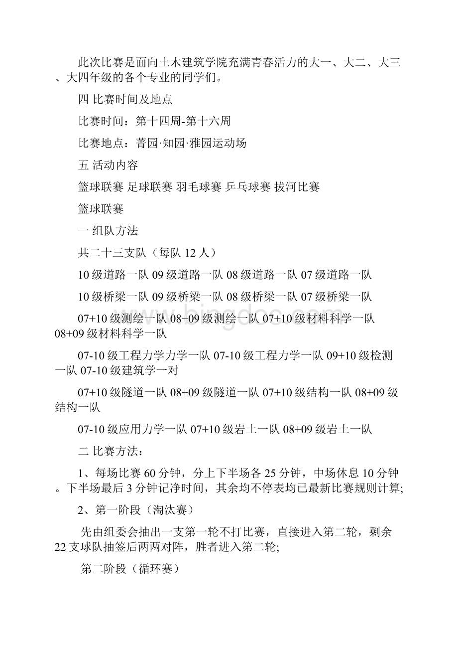 土木建筑学院运动会策划书.docx_第2页