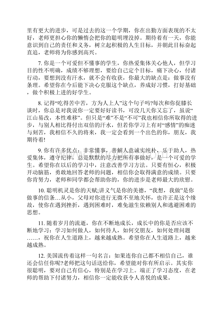 高中毕业生学生评语集锦.docx_第2页