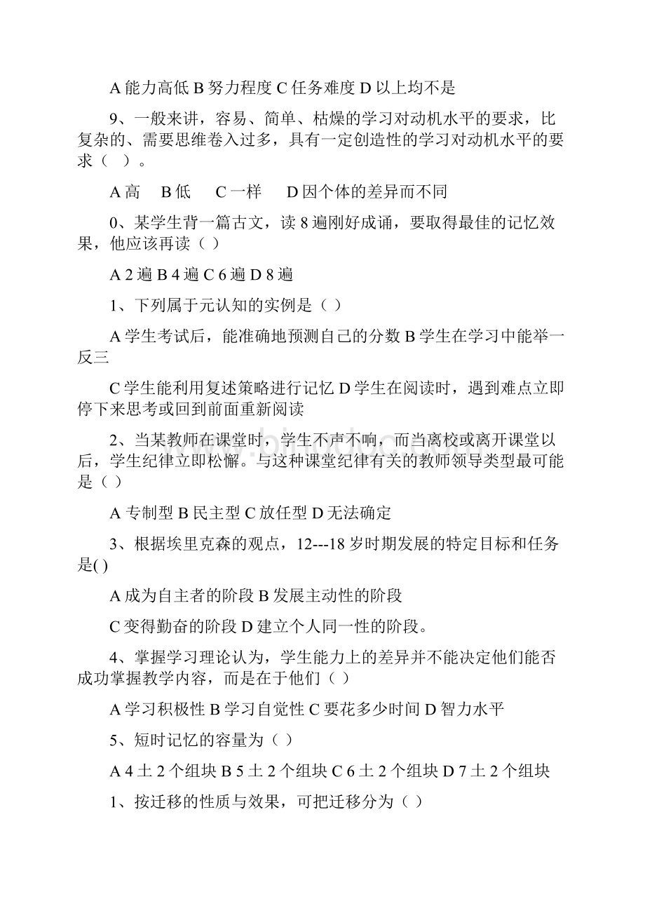 教育心理学试题及答案Word文档格式.docx_第2页