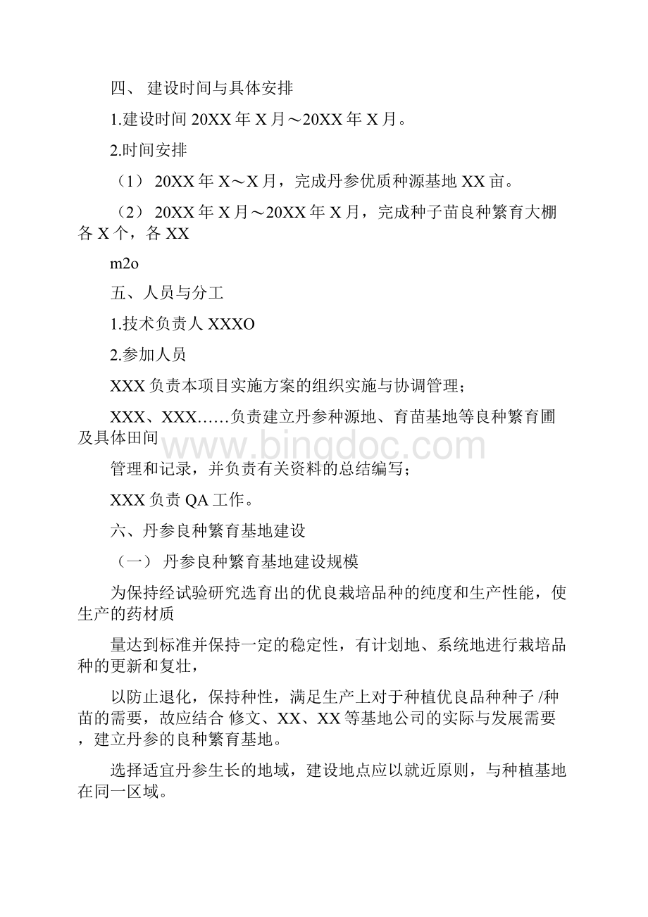 良种繁育基地建设实施方案.docx_第2页