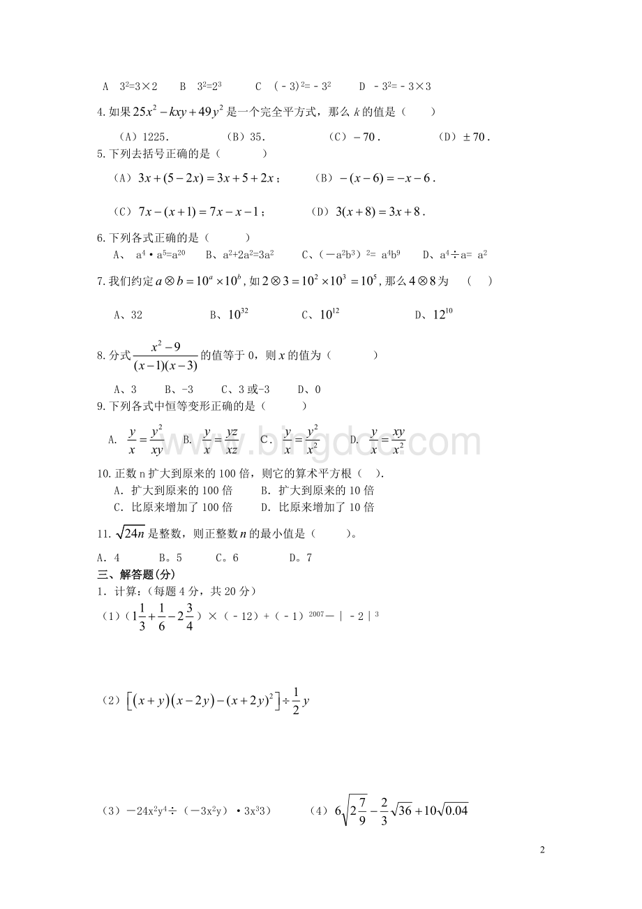 初中数学《数与式》综合测试卷.doc_第2页