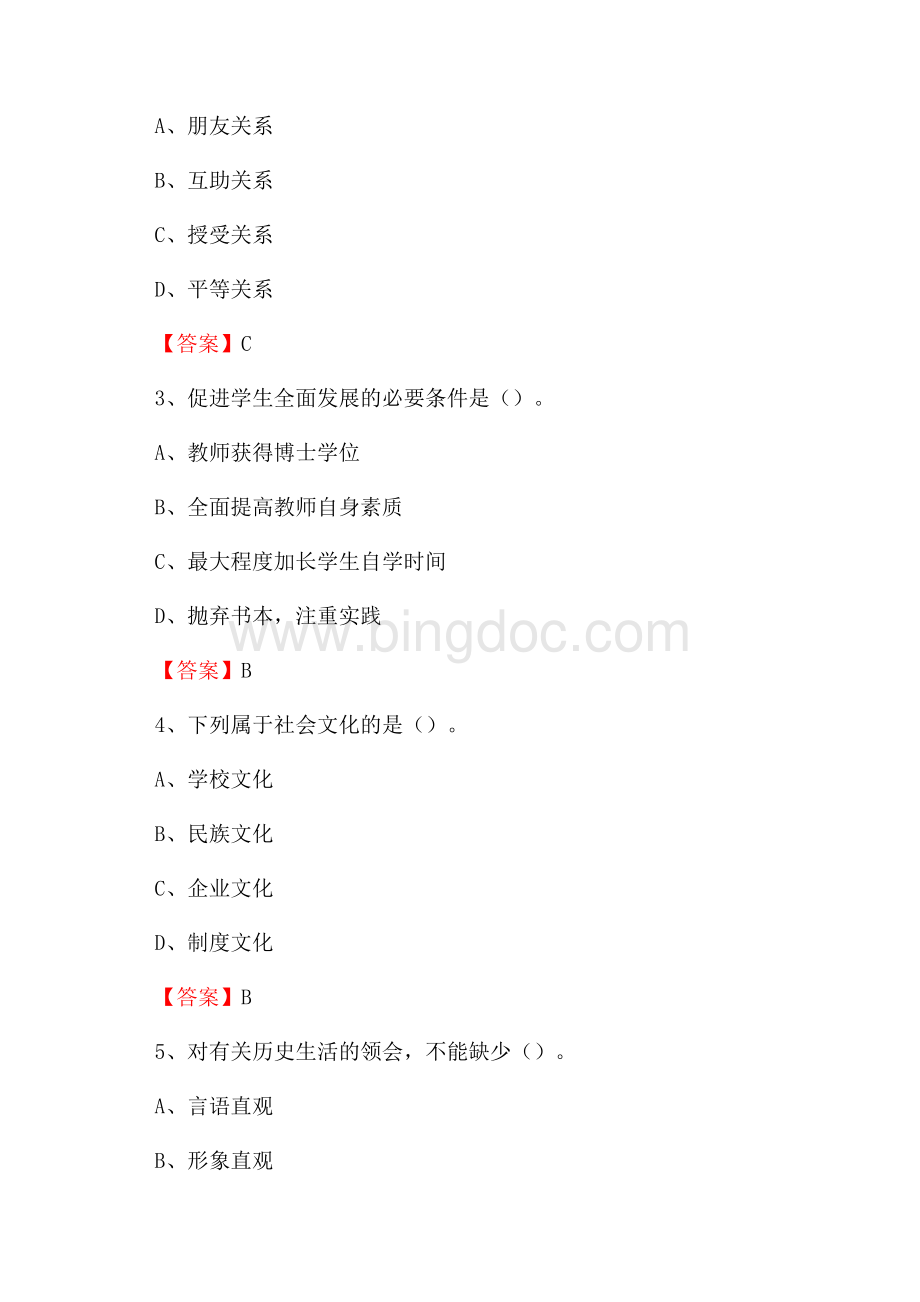 吉林化工学院教师招聘考试试题及答案.docx_第2页