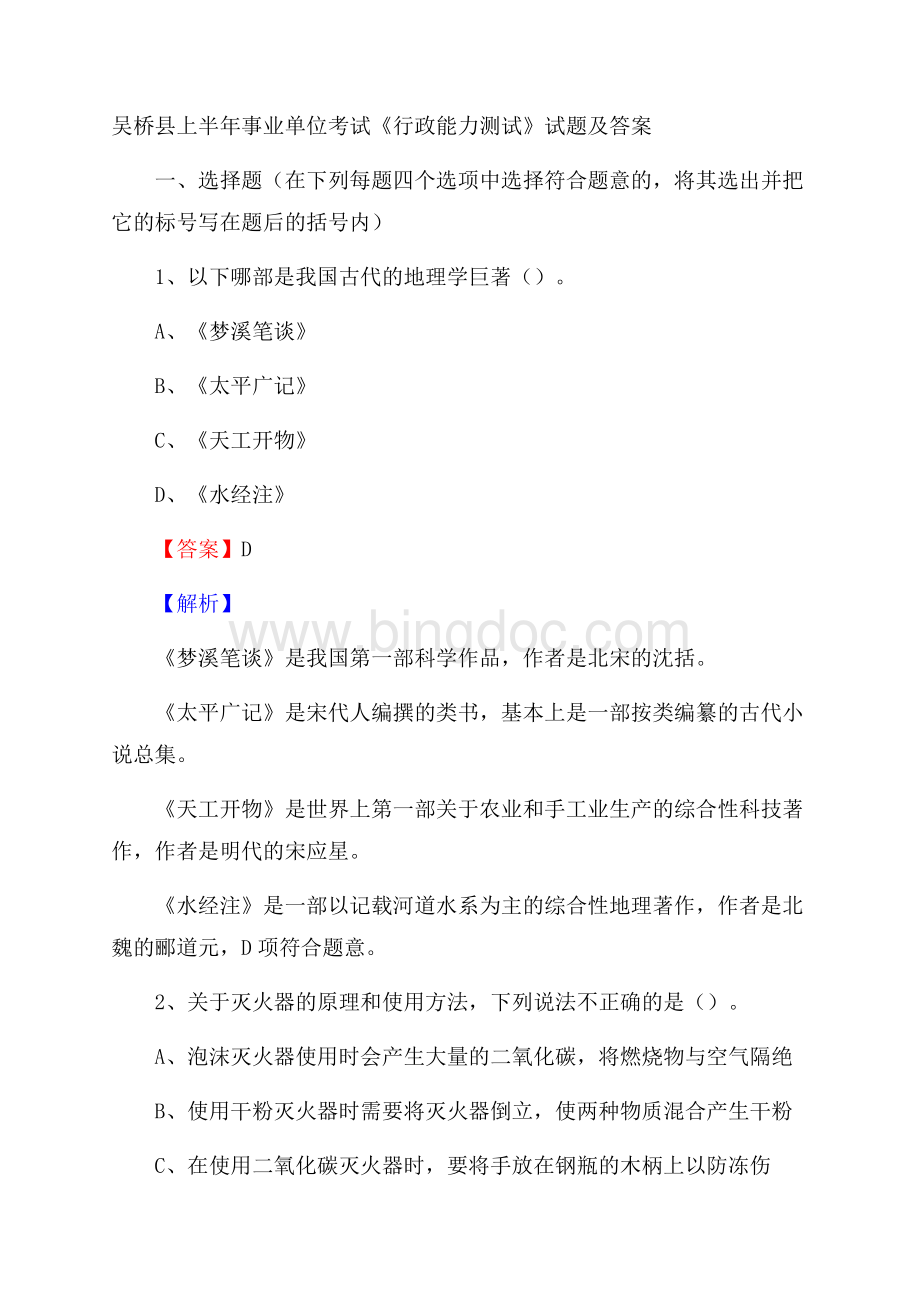 吴桥县上半年事业单位考试《行政能力测试》试题及答案.docx_第1页