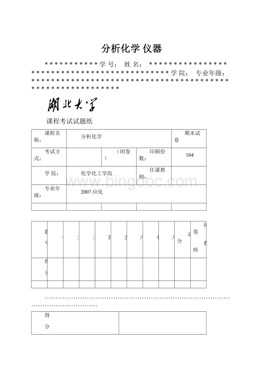 分析化学 仪器.docx_第1页