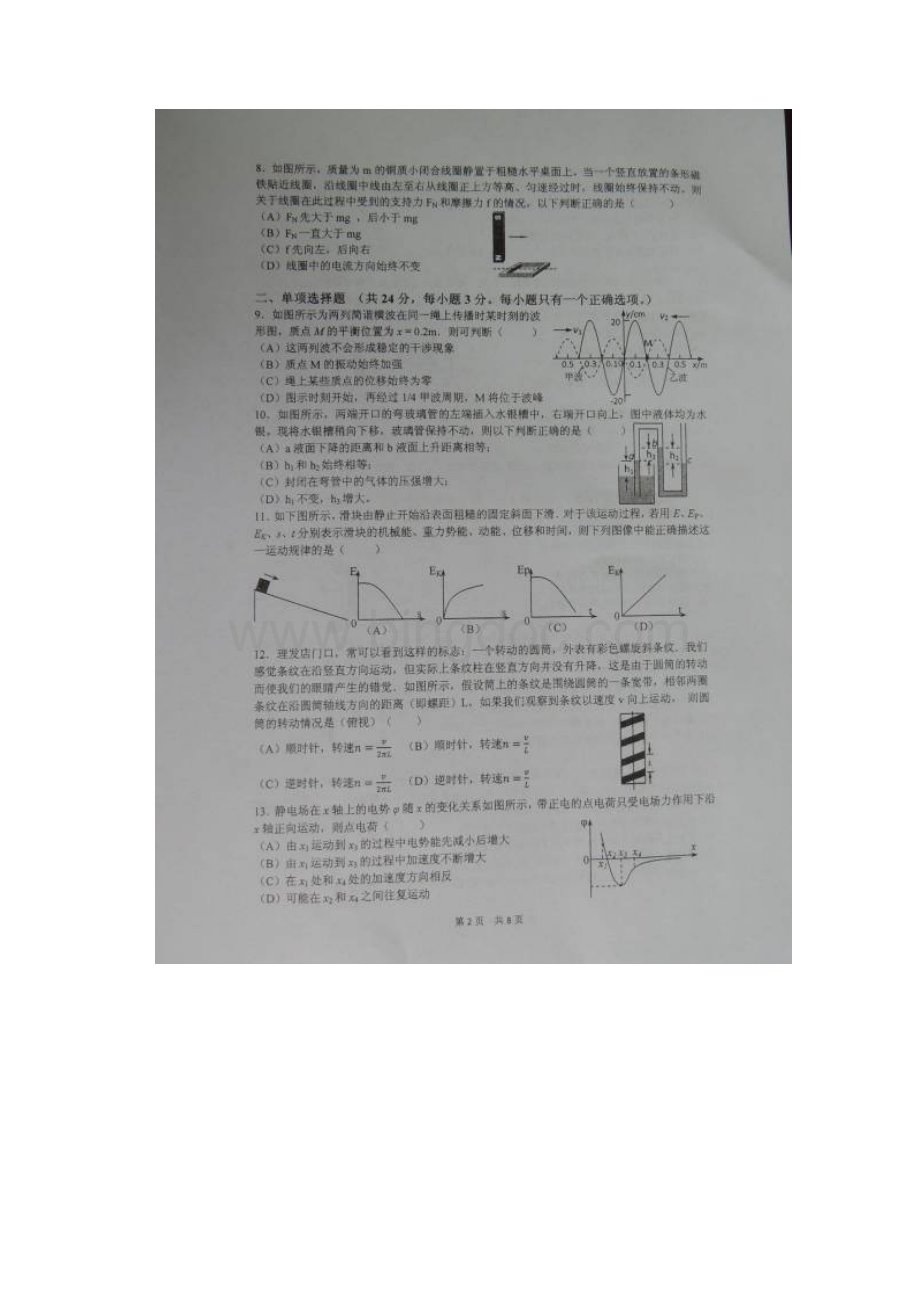 十三校联考 上海市十三校届高三第二次联考 物理 扫描版含答案.docx_第2页